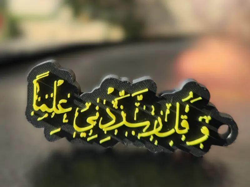My Lord, increase me in knowledge Keychain