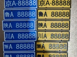 1:8微缩车牌模型