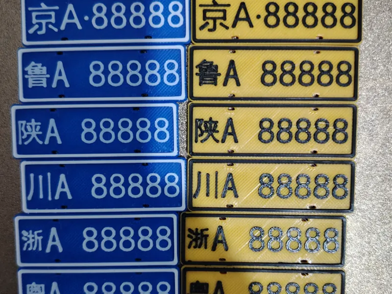 1:8微缩车牌模型