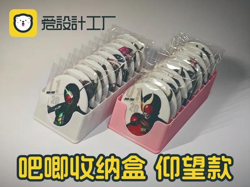 吧唧收纳盒【仰望款】