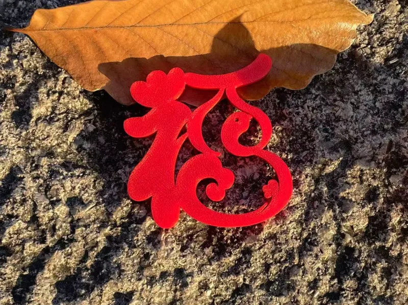 蛇年福字1