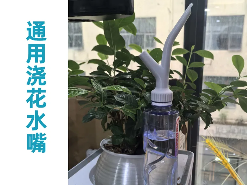 矿泉水瓶通用浇花水嘴
