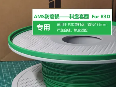 AMS Wear-Resistant Filament Spool Ring For R3D