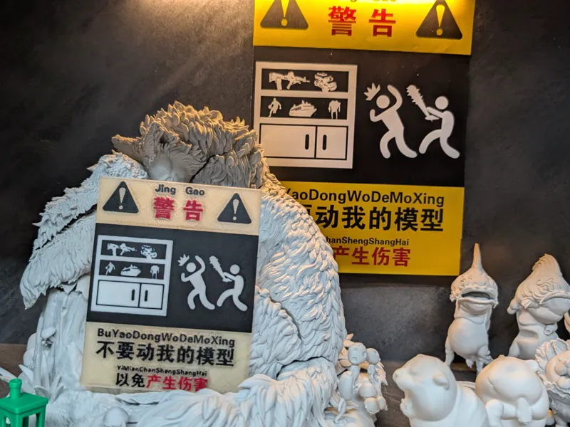 警告!不要动我的模型,以免产生伤害