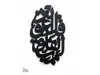 Qul Series 02 – Surah Al-Falaq