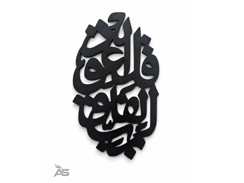 Qul Series 02 – Surah Al-Falaq