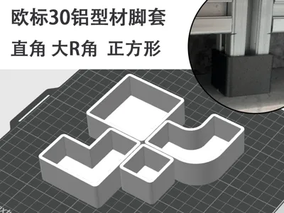 Euro-standard 30 aluminum profile multi-specification foot covers 30*60 right angle R-foot square