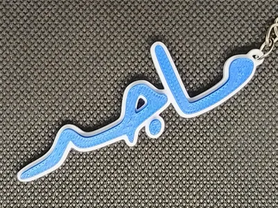 Arabic Name Keychain – ماجد – Personalized Gift