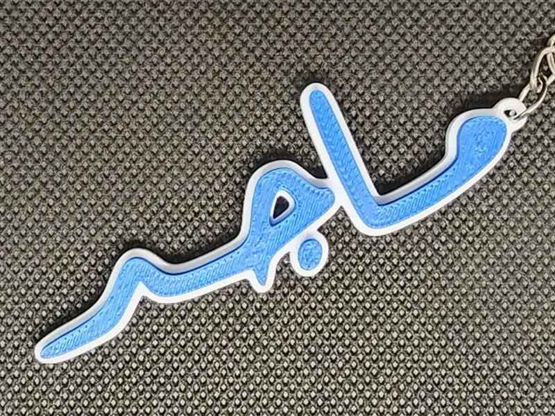 Arabic Name Keychain – ماجد – Personalized Gift