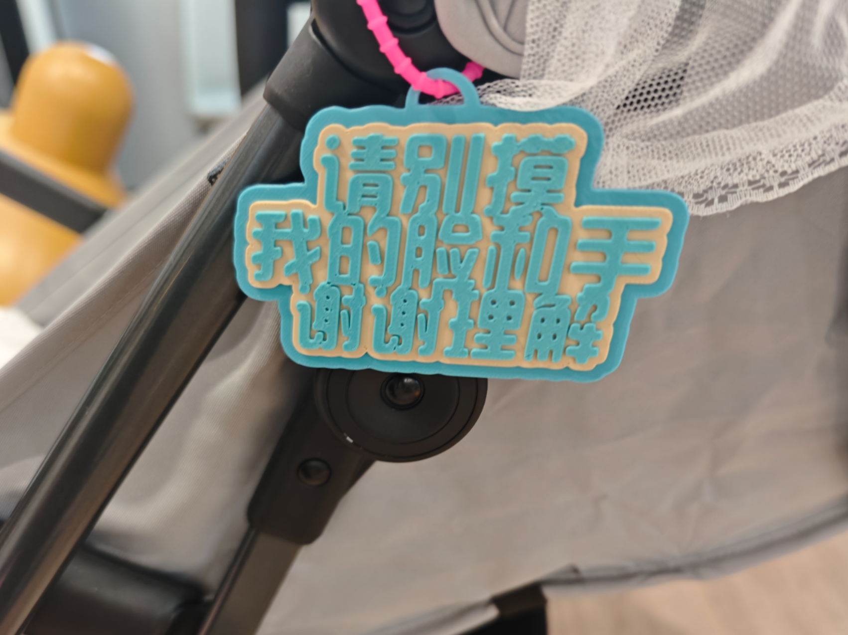 Miniatura 1 do modelo 3D 婴儿车挂牌【请别摸我的脸和手谢谢理解】，另有其他提示内容
