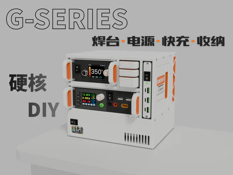 G-Series模块化超级电源站