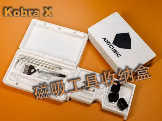 kobra X 官配工具收纳盒