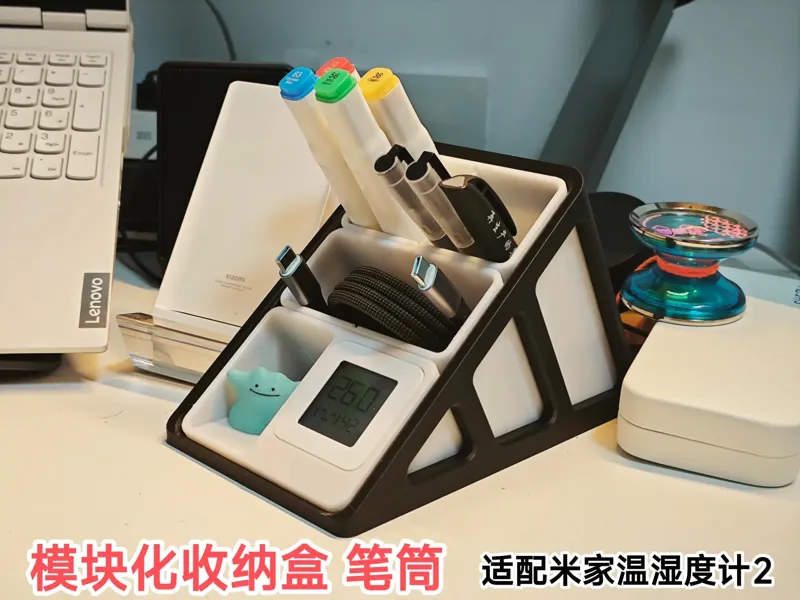 模块化收纳盒 创意笔筒 工业风 适配小米温湿度计2