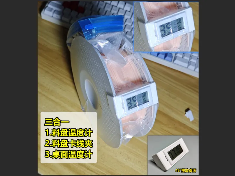 料盘温度计，拓竹耗材温度计夹，拓竹耗材卡线夹，桌面温度计