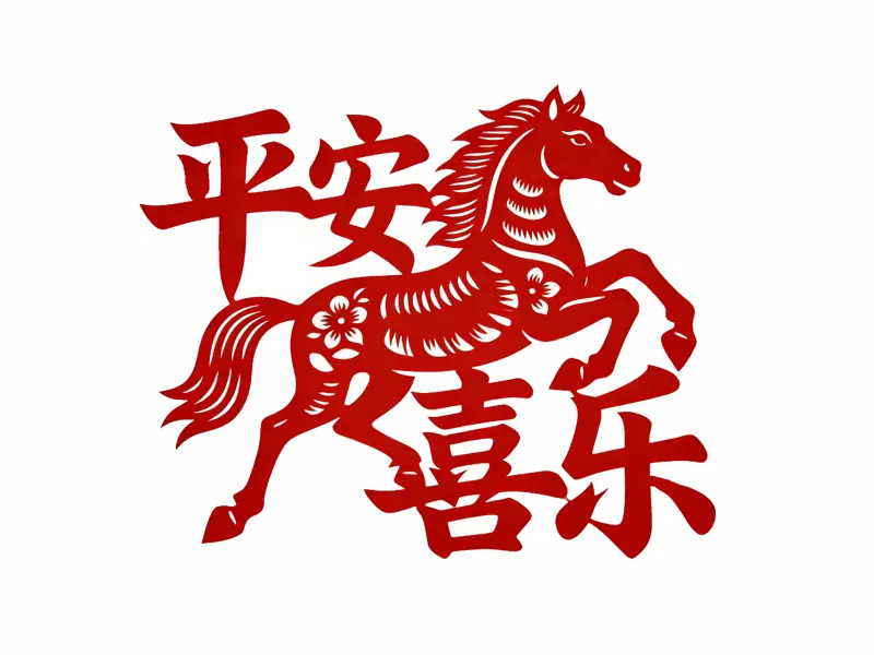 骏马平安喜乐窗花剪纸 新年装饰 春节装饰 过年装饰  2026年 马年装饰