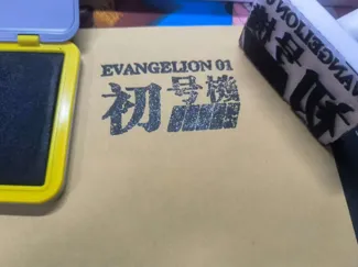 【EVA】初号机文字印章