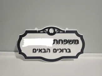 Classic Customizable Door Sign