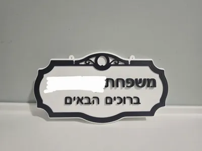 Classic Customizable Door Sign