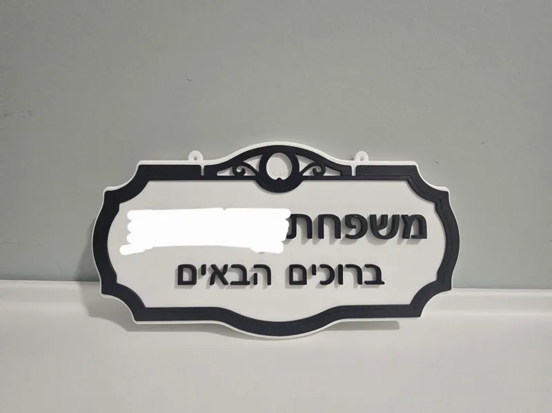 Classic Customizable Door Sign