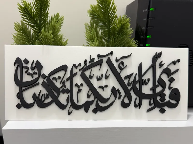 Which of the favors of your Lord will you deny?