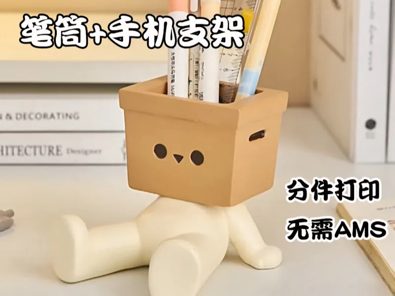123木头人可爱笔筒手机支架创意桌面收纳盒桌面笔架高颜值办公室工位装饰品