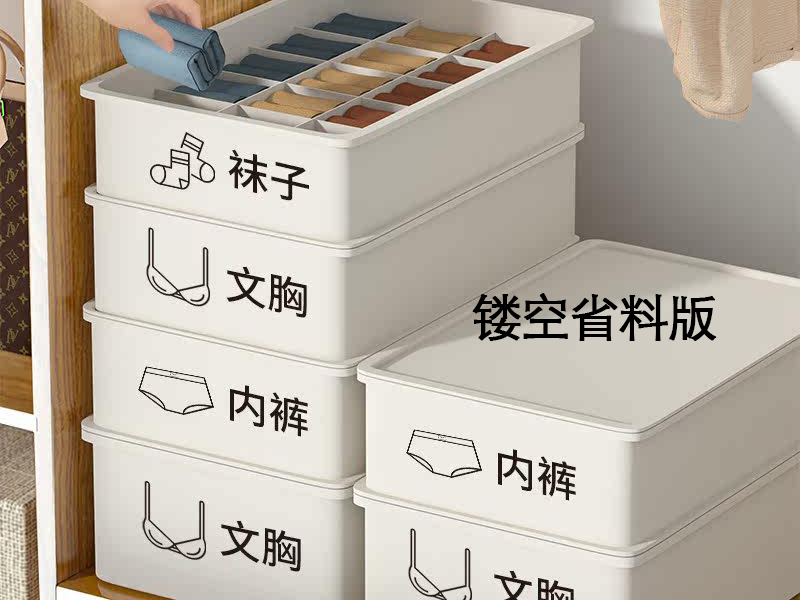 可堆叠收纳盒（镂空省料）-内衣/内裤/袜子