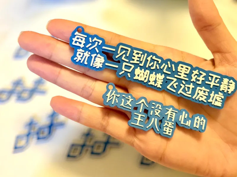 陶喆歌词钥匙扣挂件-《蝴蝶》每次一见到你心里好平静