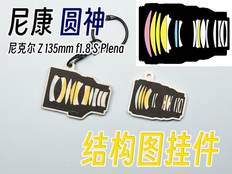 尼康 尼克尔 Z 135mm f1.8 S Plena 镜头结构图挂件