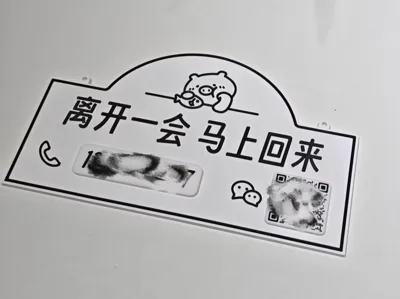 Magnetic Replaceable Phone/WeChat 'Away for a Moment' Sign
