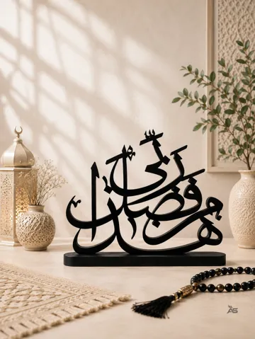 Estante o repisa: Hatha Min Fadli Rabbi – V2 (Majestic) — vista de referencia 2