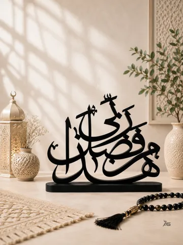 Estante o repisa: Hatha Min Fadli Rabbi – V2 (Majestic) — vista de referencia 4