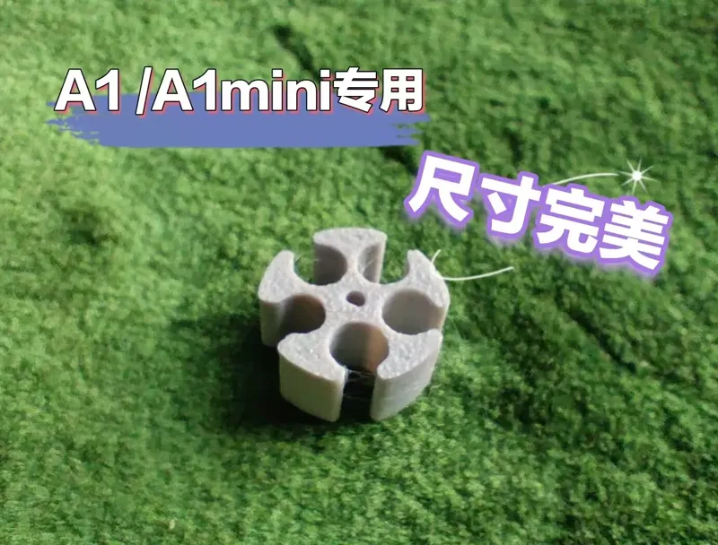 A1/A1 mini 卡子 铁氟龙卡子