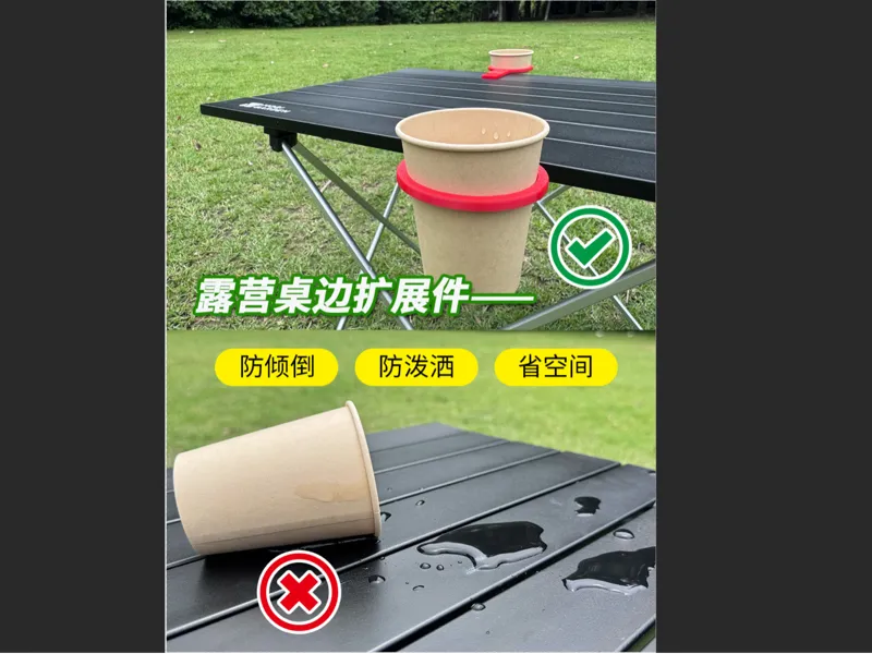 露营桌杯圈
