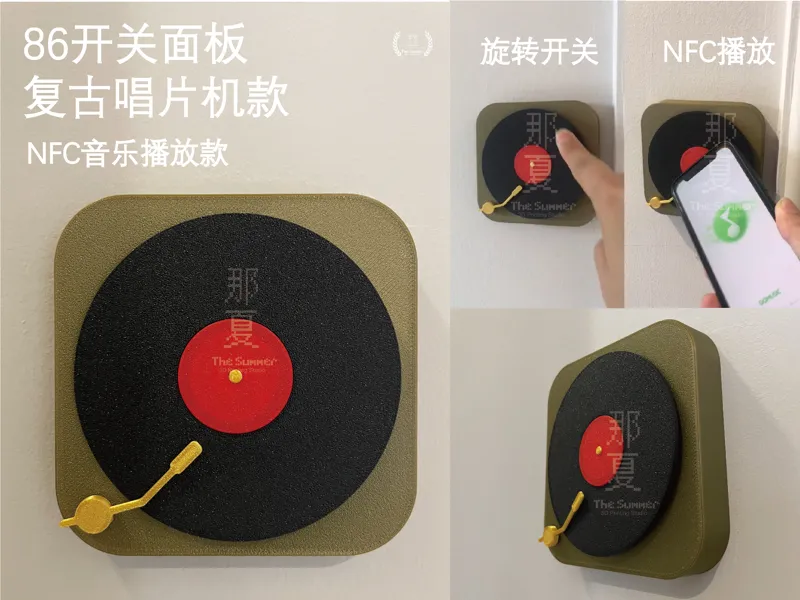 那夏质造 86开关面板 单开款 复古唱片机款 NFC音乐播放款