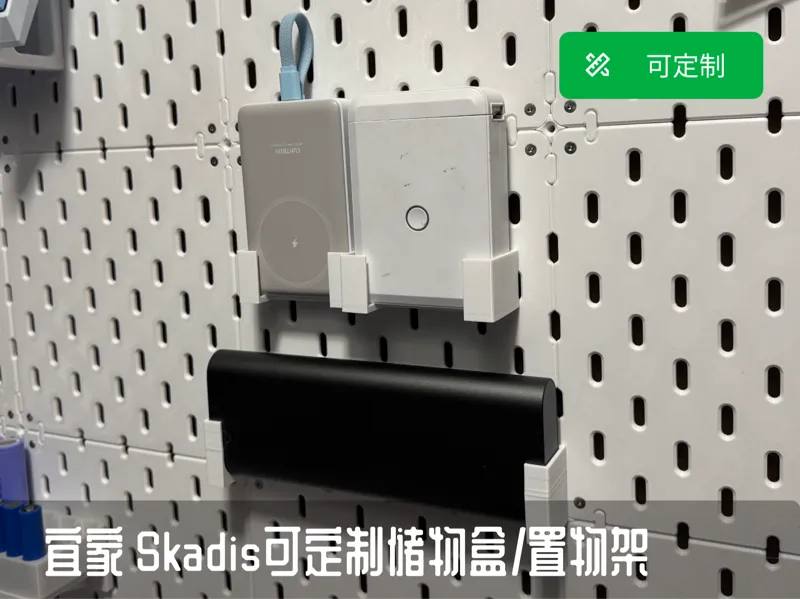 宜家 Skadis可定制储物盒/置物架