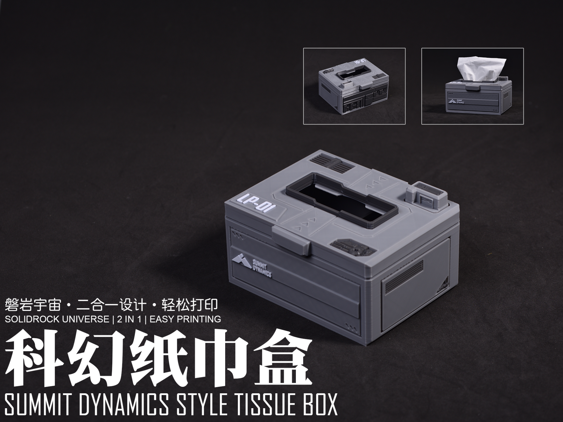 Miniatura 1 do modelo 3D 【磐岩宇宙】巅峰动力科幻风格临近感应式纸巾盒