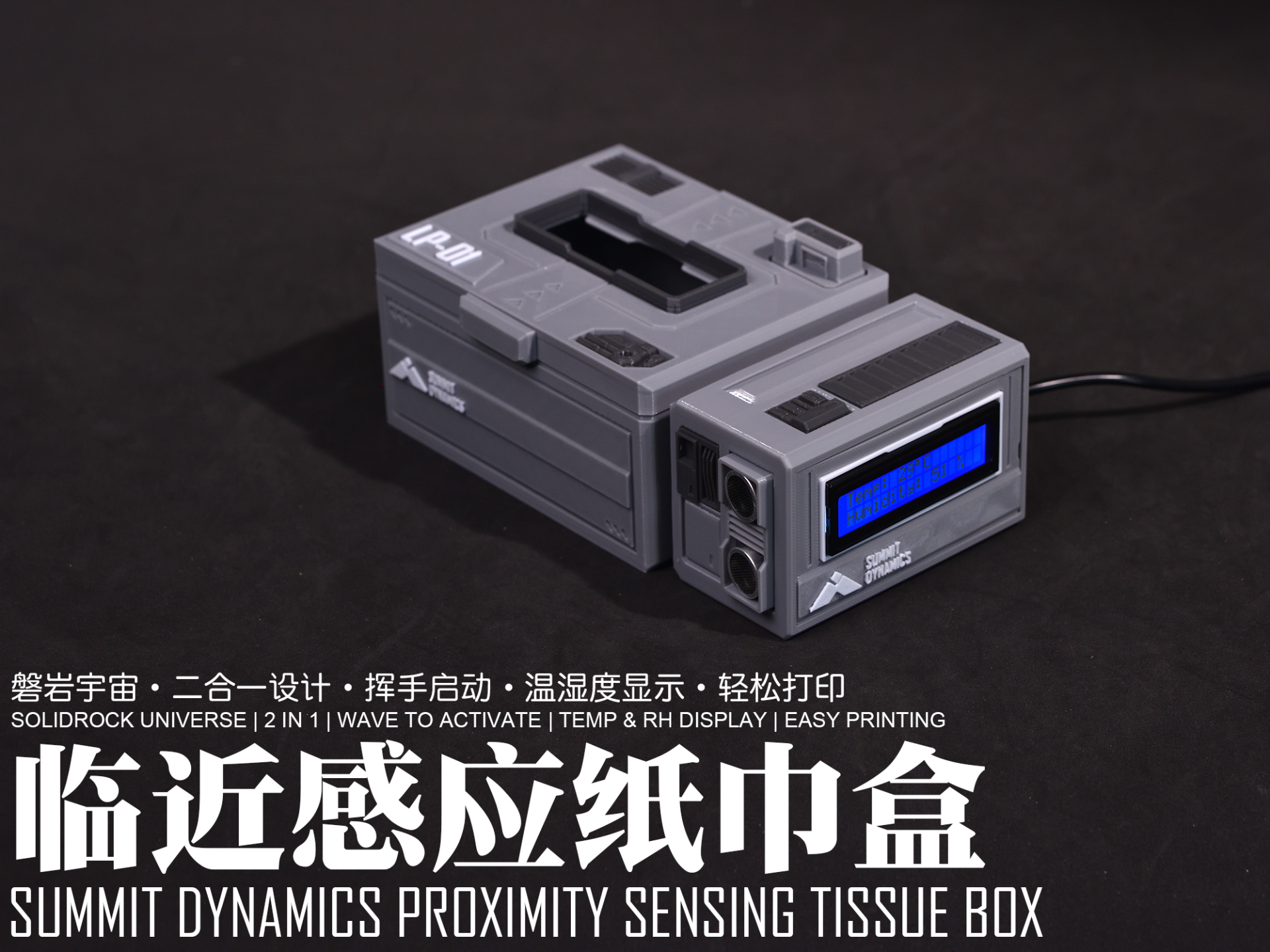 【磐岩宇宙】巅峰动力科幻风格临近感应式纸巾盒