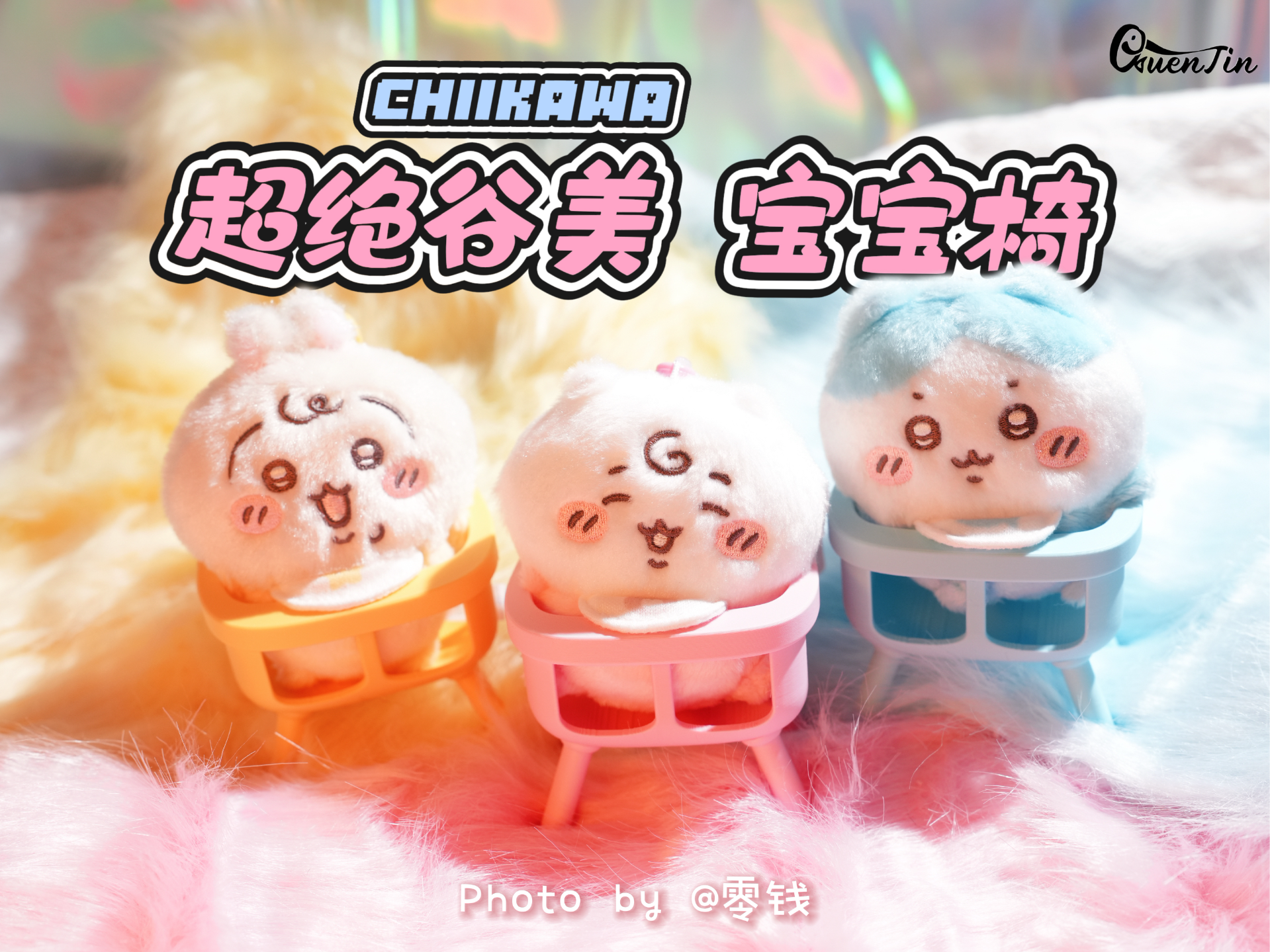 「复刻」宝宝椅谷美  三小只 全家福 noams