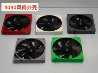4090风扇转120风扇外壳