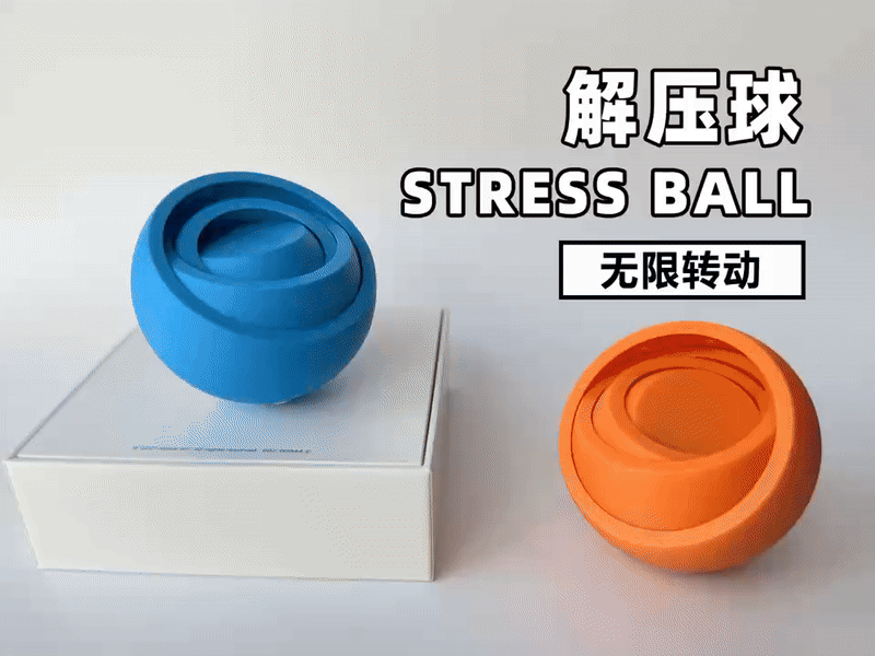 解压球-无限转动-EDC
