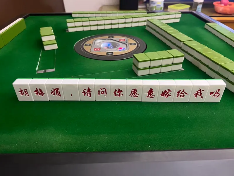 求婚麻将牌