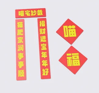 Cat Couplets/猫咪对联