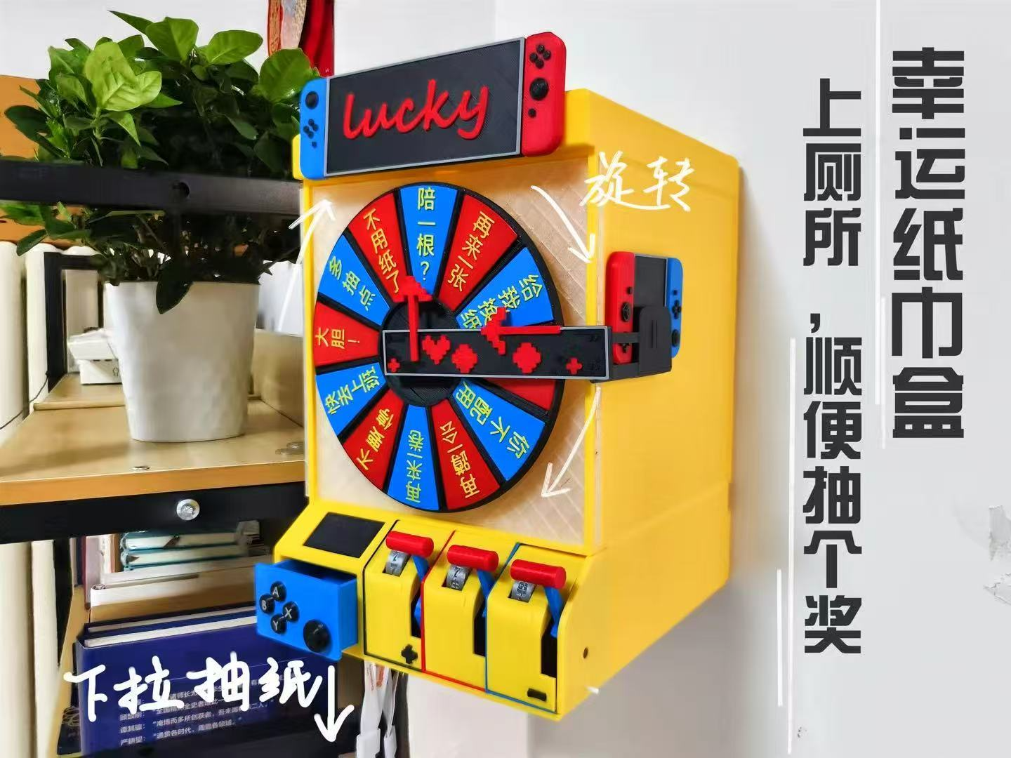幸运纸巾盒
