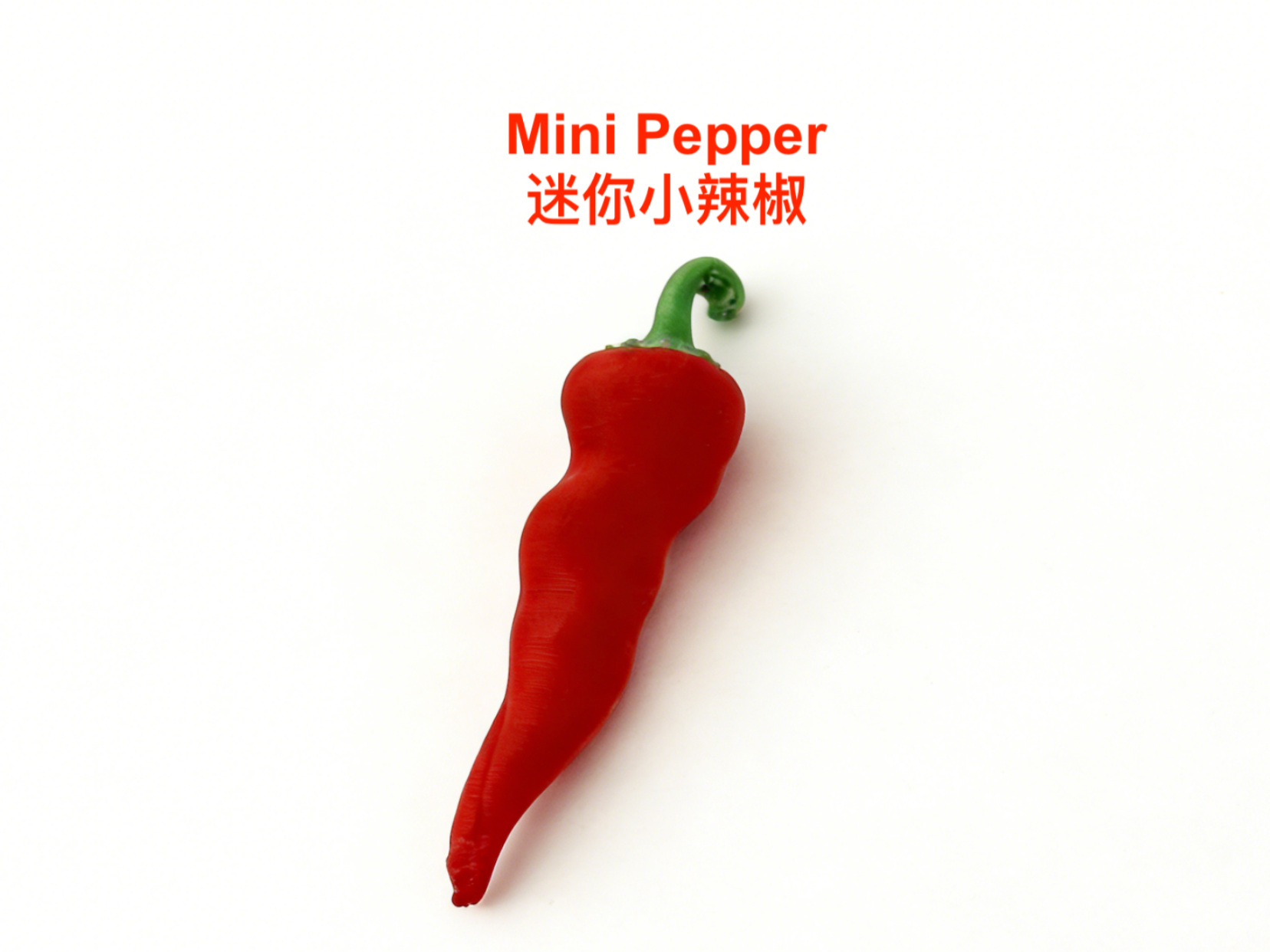 迷你小辣椒