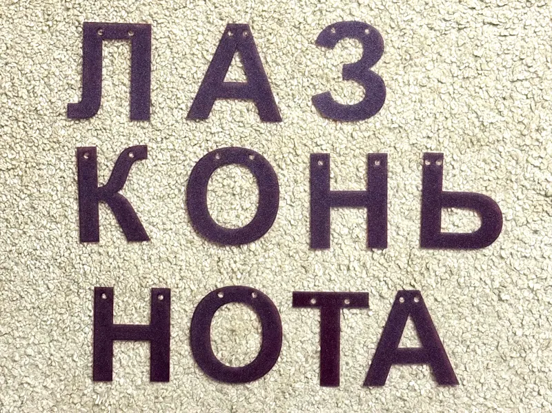 Garland letters russian alphabet Гирлянда буквы