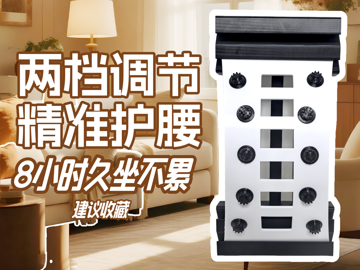 办公座椅腰靠,纯3D打印,坚固耐用