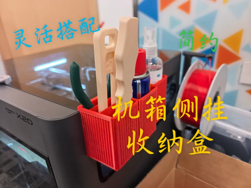 可灵活搭配的简约机箱侧挂工具收纳箱