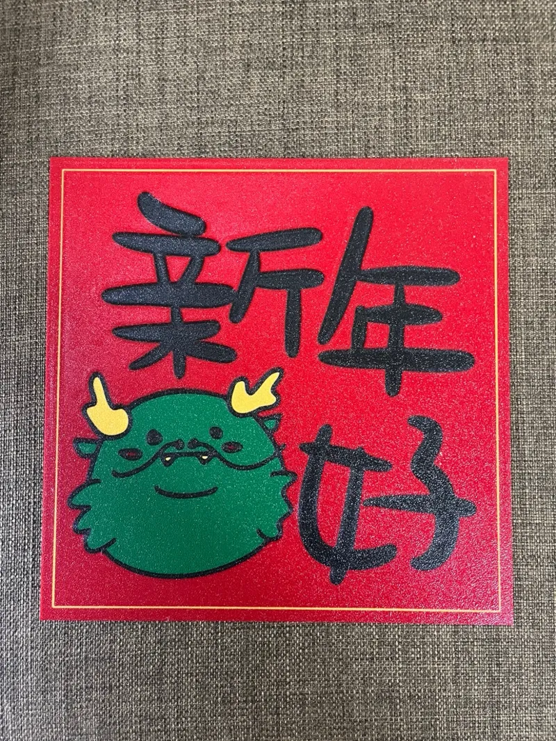 Chinese New Year - Year of the Dragon - Couplets/新年龍來