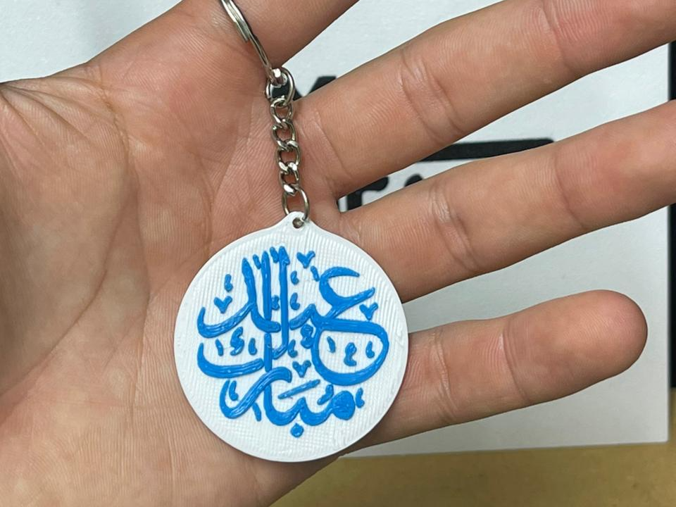 Eid Mubarak /عيد مباركKeychain