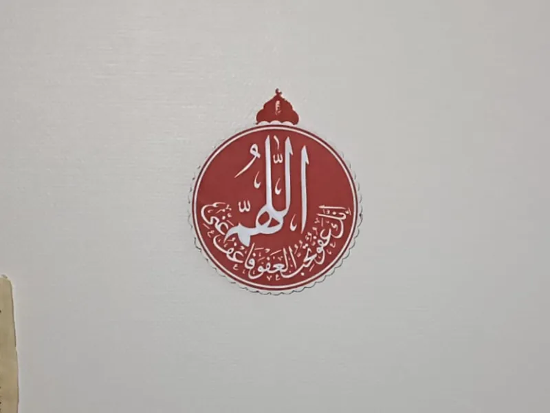 اللهم إنك عفو | Déco 3D Islamique Ramadan